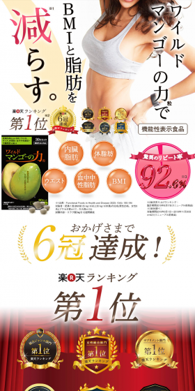 Power of Wild Mango LP design (Health and Beauty Foods and Supplements / White-based / Health and Wellness) PC version
