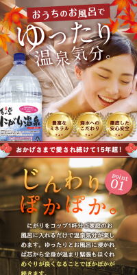 にがり温泉のLPデザイン（飲料・お酒／ブルー系／健康・癒し系）PC版