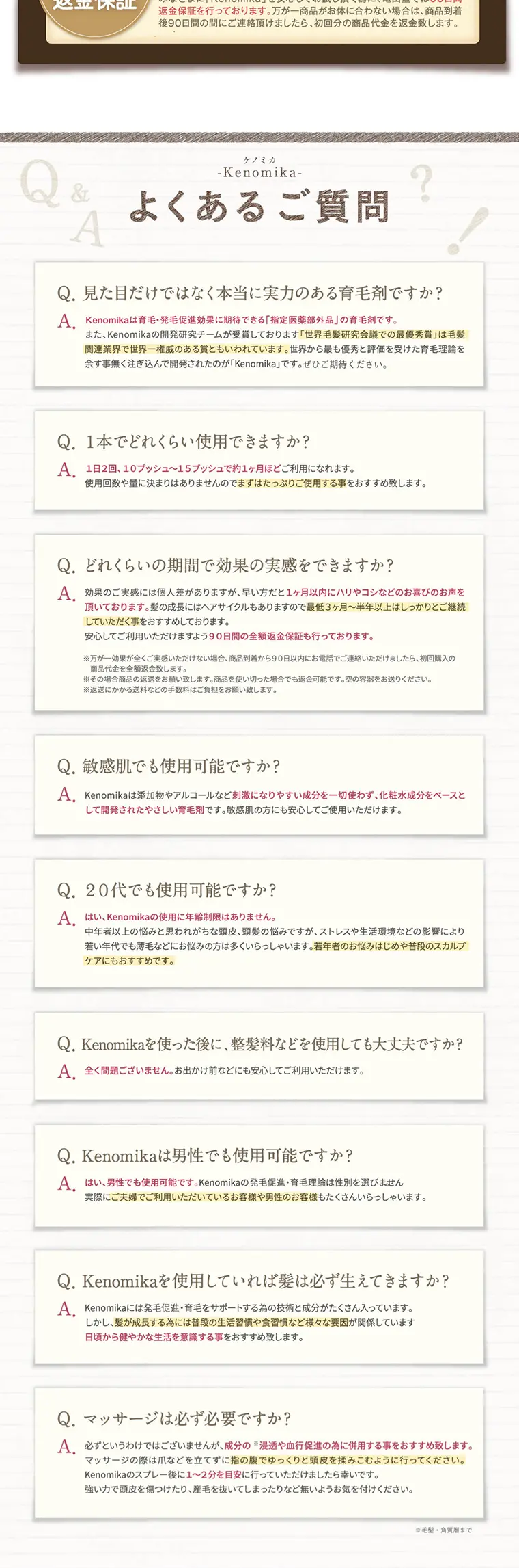 KenomikaのLPデザイン（美容・スキンケア・香水／ブラウン系／健康・癒し系）PC版