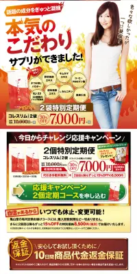 ダイエットサプリコレスリムのLPデザイン（健康・美容食品・サプリ／ピンク系／健康・癒し系）PC版