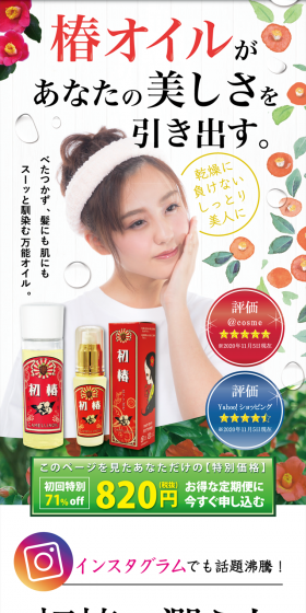 Hatsutsubaki LP design (Beauty, Skincare, Fragrance / White-based / Refined style) PC version