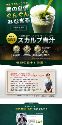育毛革命「スカルプ青汁」のLPデザイン（健康・美容食品・サプリ／グリーン系／健康・癒し系）PC版