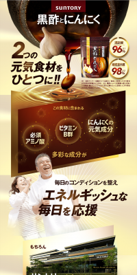 Black Vinegar Garlic LP design (Health and Beauty Foods and Supplements / Brown tones / Health and Wellness) PC version