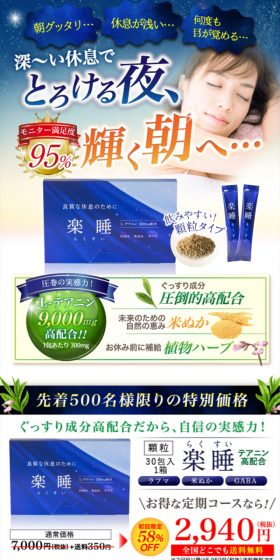 楽睡のLPデザイン（健康・美容食品・サプリ／ブルー系／健康・癒し系）スマホ版
