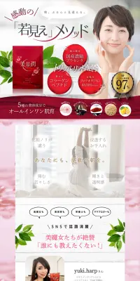 美星潤のLPデザイン（健康・美容食品・サプリ／レッド系／キレイ系）PC版