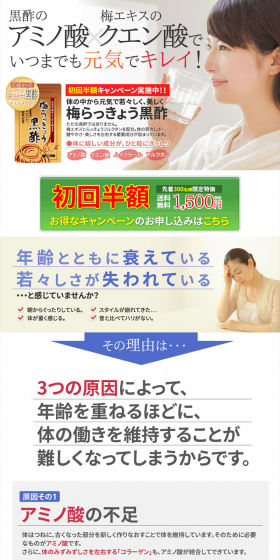Ume Rakkyo Black Vinegar LP design (Health and Beauty Foods and Supplements / White-based / Health and Wellness) PC version