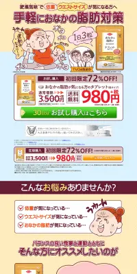 おなかの脂肪が気になる方のタブレット(粒タイプ)のLPデザイン（健康・美容食品・サプリ／ベージュ系／健康・癒し系）PC版