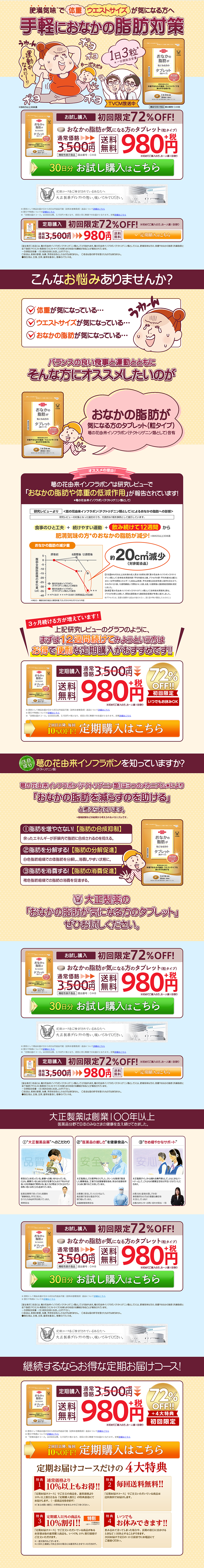 おなかの脂肪が気になる方のタブレット(粒タイプ)のLPデザイン（健康・美容食品・サプリ／ベージュ系／健康・癒し系）PC版
