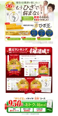 歩ひざ王のLPデザイン（健康・美容食品・サプリ／グリーン系／健康・癒し系）PC版