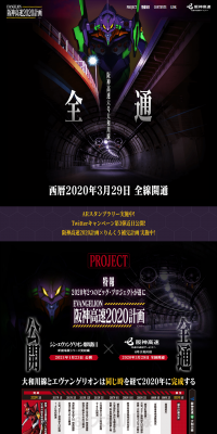 Evangelion Hanshin Expressway 2020 Project LP design (Services, Insurance, and Finance / Black-colored / Cool style) PC version