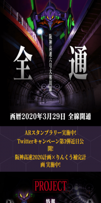 エヴァンゲリオン阪神高速2020計画のLPデザイン（サービス・保険・金融／ブラック系／かっこいい系）スマホ版