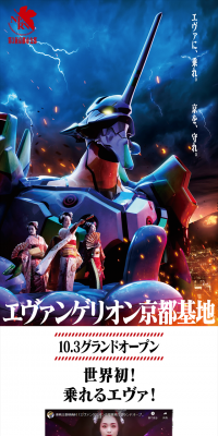 Evangelion Kyoto Base LP design (Travel & Outdoor / Black-colored / Cool style) PC version
