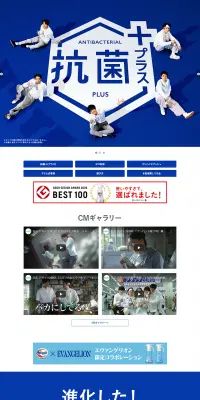 洗濯用洗剤アタックZEROのLPデザイン（日用雑貨／ブルー系／清潔系）PC版