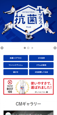 洗濯用洗剤アタックZEROのLPデザイン（日用雑貨／ブルー系／清潔系）スマホ版