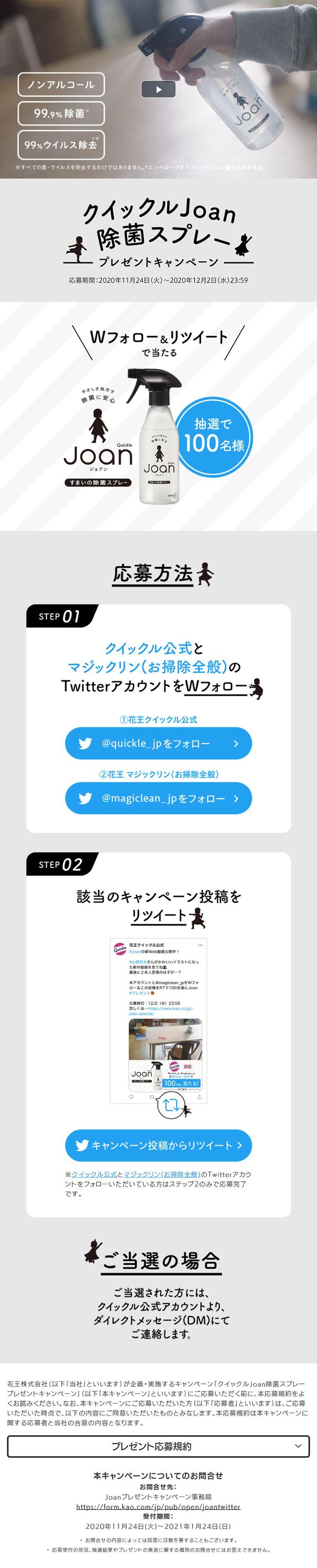 クイックルJoan除菌スプレープレゼントキャンペーンのLPデザイン（日用雑貨／グレー系／シンプル系）PC版