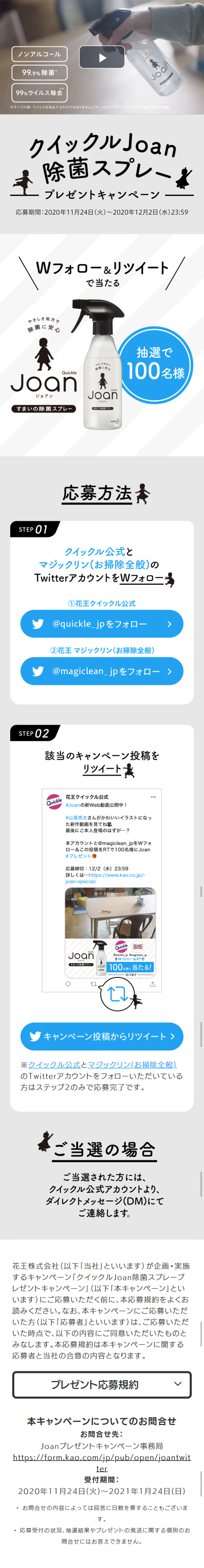 クイックルJoan除菌スプレープレゼントキャンペーンのLPデザイン（日用雑貨／グレー系／シンプル系）スマホ版