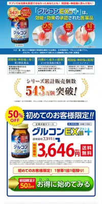 グルコンEX錠プラスのLPデザイン（健康・美容食品・サプリ／ブルー系／健康・癒し系）PC版