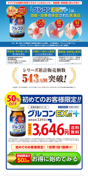グルコンEX錠プラスのLPデザイン（健康・美容食品・サプリ／ブルー系／健康・癒し系）PC版