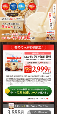 ロコモバリアのLPデザイン（健康・美容食品・サプリ／ベージュ系／健康・癒し系）PC版