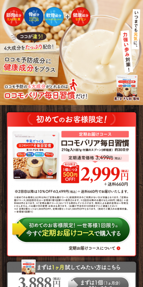 ロコモバリアのLPデザイン（健康・美容食品・サプリ／ベージュ系／健康・癒し系）PC版