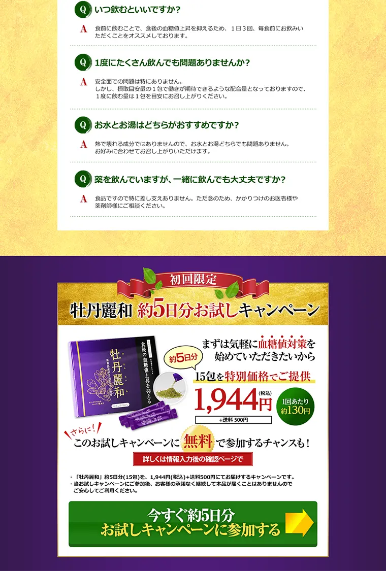 牡丹麗和のLPデザイン（健康・美容食品・サプリ／パープル系／健康・癒し系）PC版