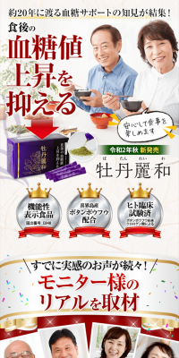 牡丹麗和のLPデザイン（健康・美容食品・サプリ／パープル系／健康・癒し系）スマホ版