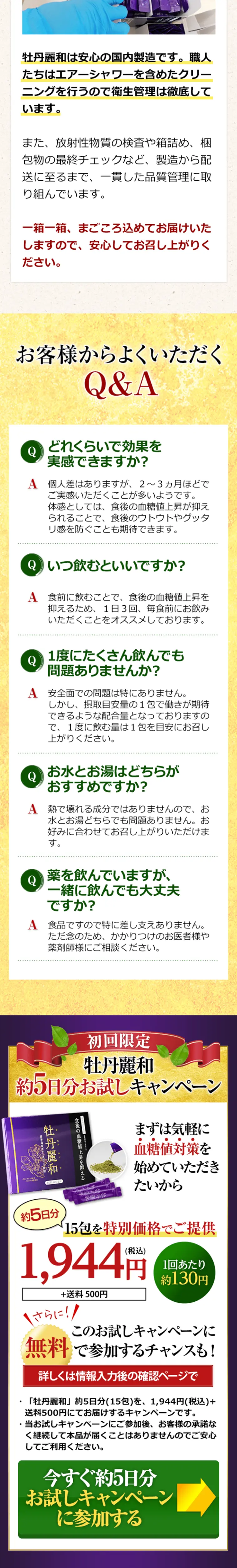 牡丹麗和のLPデザイン（健康・美容食品・サプリ／パープル系／健康・癒し系）スマホ版