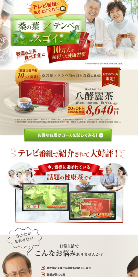 Hachikoreicha LP design (Health foods, health drinks, and supplements / Beige tones / Health and Wellness) PC version