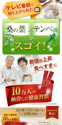 八酵麗茶のLPデザイン（健康食品・健康ドリンク・サプリメント／ベージュ系／健康・癒し系）スマホ版