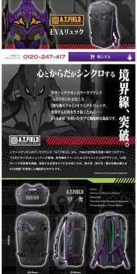エヴァンゲリオン EVAリュック【初号機モデル】のLPデザイン（バッグ・小物・ブランド／ブラック系／かっこいい系）PC版
