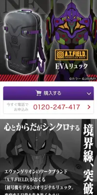 エヴァンゲリオン EVAリュック【初号機モデル】のLPデザイン（バッグ・小物・ブランド／ブラック系／かっこいい系）スマホ版