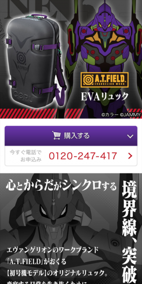 エヴァンゲリオン EVAリュック【初号機モデル】のLPデザイン（バッグ・小物・ブランド／ブラック系／かっこいい系）スマホ版