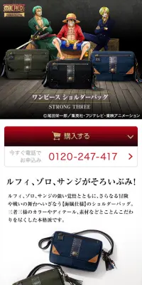 ONE PIECE ワンピース ショルダーバッグ ＜STRONG THREE＞のLPデザイン（バッグ・小物・ブランド／ホワイト系／シンプル系）スマホ版