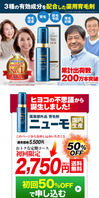 Newmo Hair Growth Tonic LP design (Beauty, Skincare, Fragrance / White-based / Health and Wellness) PC version