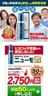 ニューモ 育毛剤のLPデザイン（美容・スキンケア・香水／ホワイト系／健康・癒し系）PC版