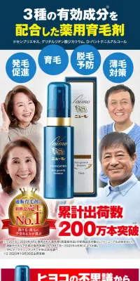 ニューモ 育毛剤のLPデザイン（美容・スキンケア・香水／ホワイト系／健康・癒し系）スマホ版