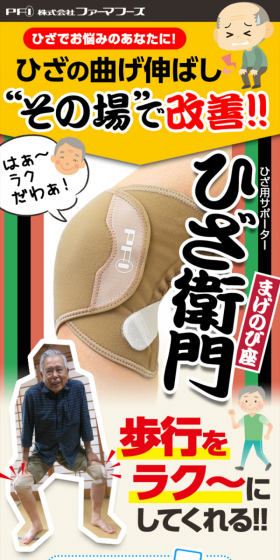 ひざ衛門のLPデザイン（日用雑貨／ホワイト系／和風系）スマホ版