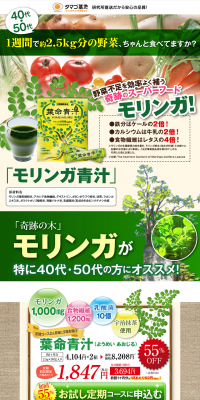 Hayamei Aojiru LP design (Health and Beauty Foods and Supplements / Green tones / Health and Wellness) PC version