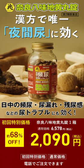 奈良八味地黄丸錠のLPデザイン（健康・美容食品・サプリ／ブラウン系／健康・癒し系）スマホ版