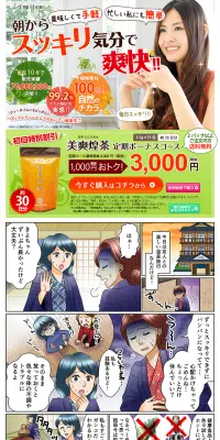 美爽煌茶のLPデザイン（健康・美容食品・サプリ／グリーン系／健康・癒し系）PC版