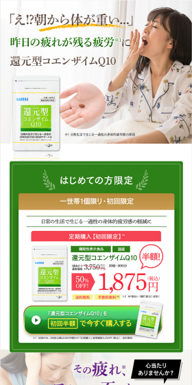 Reduced Coenzyme Q10 LP design (Health and Beauty Foods and Supplements / White-based / Health and Wellness) PC version