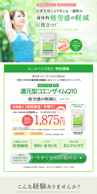 還元型コエンザイムQ10のLPデザイン（健康・美容食品・サプリ／グリーン系／爽やか系）PC版