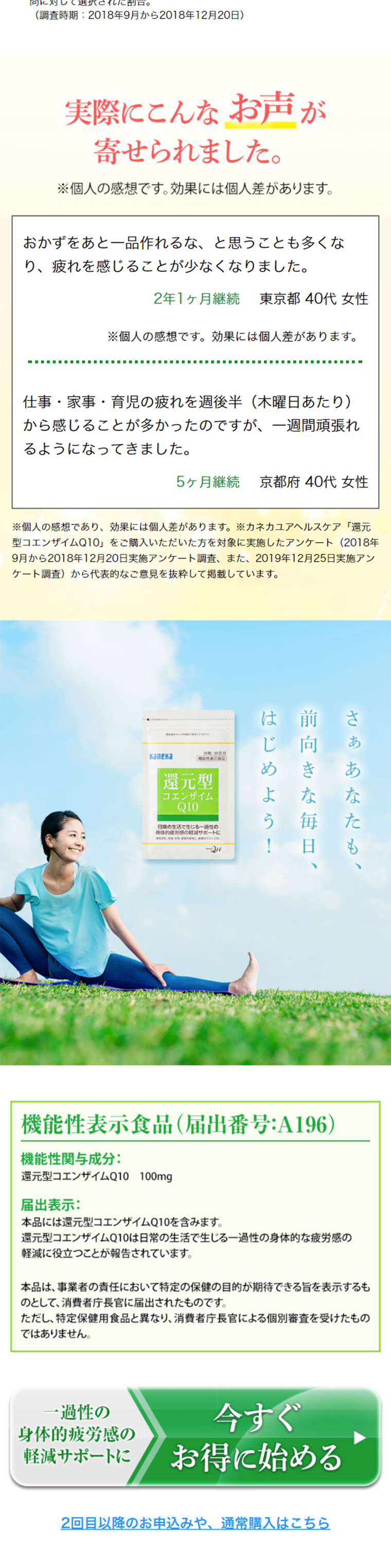 Reduced Coenzyme Q10 LP design (Health and Beauty Foods and Supplements / Green tones / Refreshing type) Mobile version