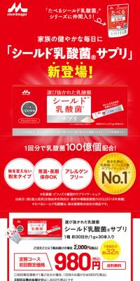 シールド乳酸菌サプリのLPデザイン（健康・美容食品・サプリ／レッド系／健康・癒し系）スマホ版