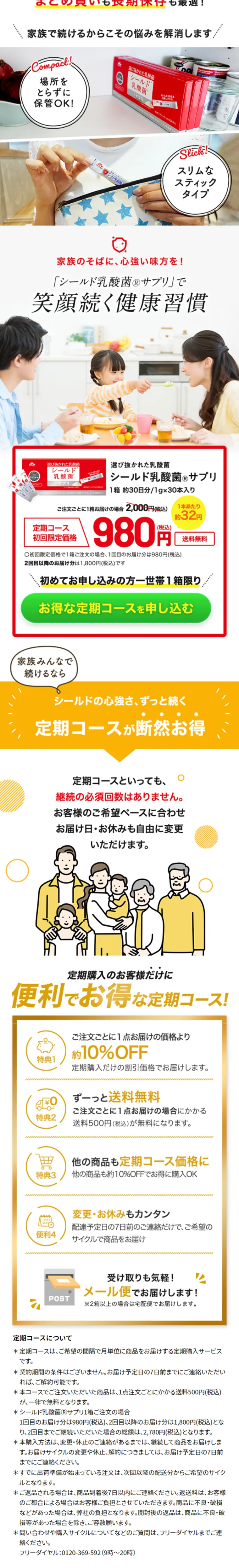 シールド乳酸菌サプリのLPデザイン（健康・美容食品・サプリ／レッド系／健康・癒し系）スマホ版