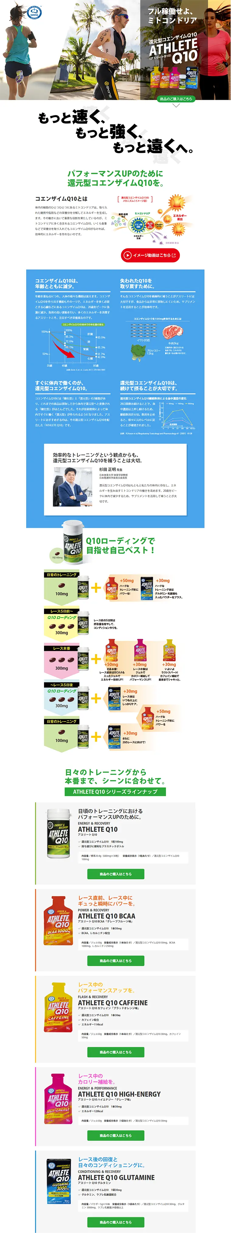 ATHELETE Q10のLPデザイン（スポーツ／ホワイト系／爽やか系）PC版