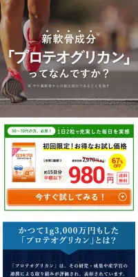 新軟骨成分プロテオグリカンのLPデザイン（健康・美容食品・サプリ／ホワイト系／シンプル系）スマホ版