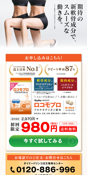 Locomopro formulated with new cartilage component Proteoglycan LP design (Health and Beauty Foods and Supplements / White-based / Health and Wellness) PC version