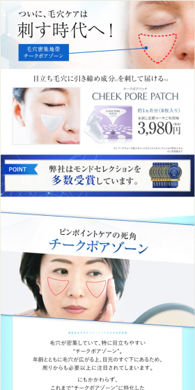 Cheek Pore Patch LP design (Health and Beauty Foods and Supplements / White-based / Health and Wellness) PC version