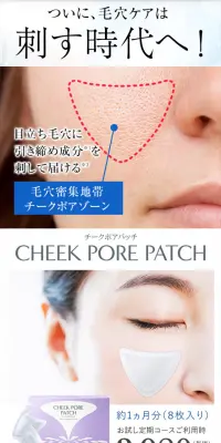 チークポアパッチのLPデザイン（健康・美容食品・サプリ／ホワイト系／健康・癒し系）スマホ版